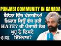 Punjabis in Canada Facing Hate? | ਕੀ ਪੰਜਾਬੀਆਂ ਦੀਆਂ ਆਪਣੀਆਂ ਗਲਤੀਆਂ ਬਣ ਰਹੀਆਂ ਨੇ ਵਜ੍ਹਾ? | Extortion