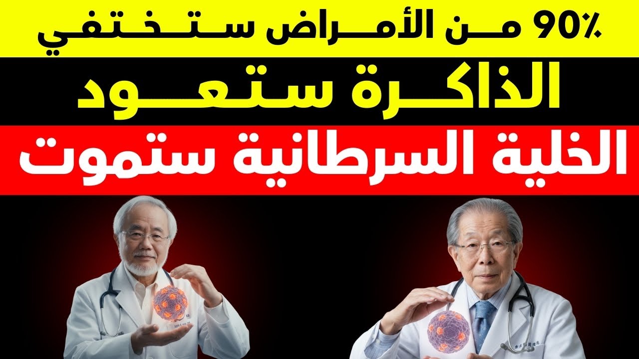 أقدم الأطباء في اليابان يحذرون: تناول هذه الأطعمة يوميًا وستعيش حتى 100 عام (وليس كما تعتقد)