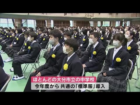 今年度から「標準服」導入　大分市の中学校で入学式　大分 (23/04/12 11:30)