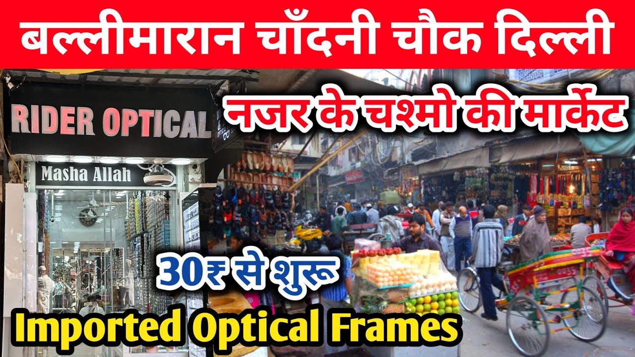 Ballimaran Chandni Chowk Sunglasses & Frame Market | Imported Frames | Cheapest Opticals in Delhi 