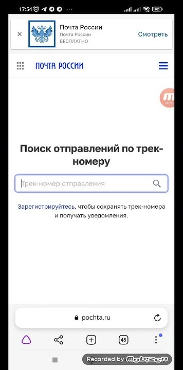 КАК ОТСЛЕЖИВАТЬ ПОСЫЛКУ ПО ТРЕК НОМЕРУ - YouTube