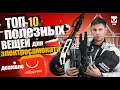 ТОП 10 КРУТЫХ ВЕЩЕЙ ДЛЯ ЭЛЕКТРОСАМОКАТА - ДЕШЕВЛЕ ЧЕМ НА AliExpress