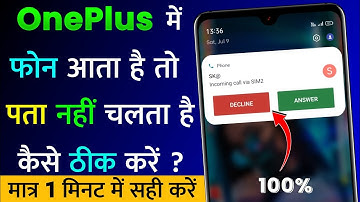 OnePlus Me Call Aata Hai To Pata Nahi Chalta | OnePlus Phone Bajta Hai Pata Nahi Chalta Hai