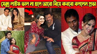 রাজীব আমাকে সবচেয়ে বেশি মজা দিয়েছে ! একি বললেন প্রভা ! Sadia Jahan Prova and Rajib