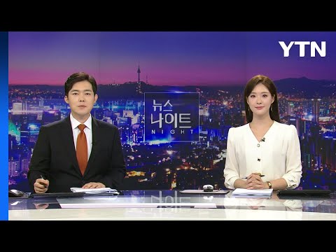 [뉴스나이트] 다시보기 2023년 08월 11일  / YTN