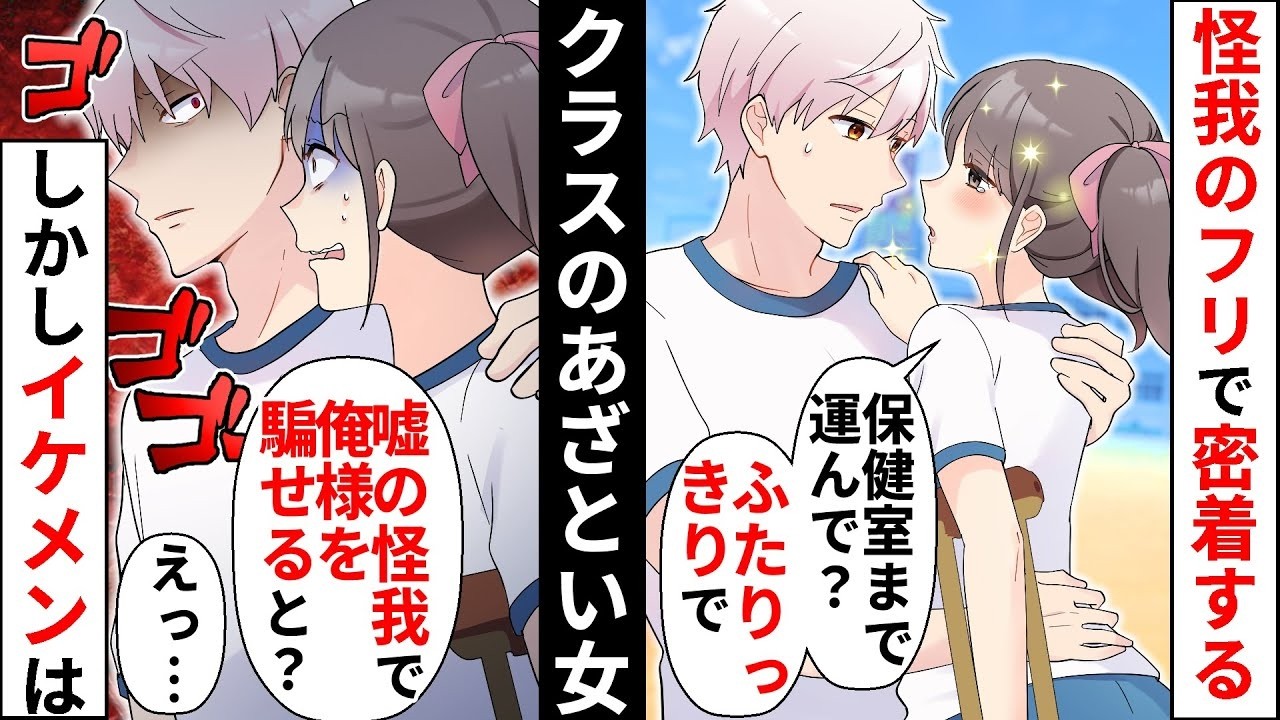 【貧乏少女】距離感ゼロのあざとい女子はいつも男子にボディタッチ「怪我しちゃった…手繋いで？」イケメン御曹司に迫る→しかし答えは…【ソプラノ漫画】【漫画】【マンガ動画】