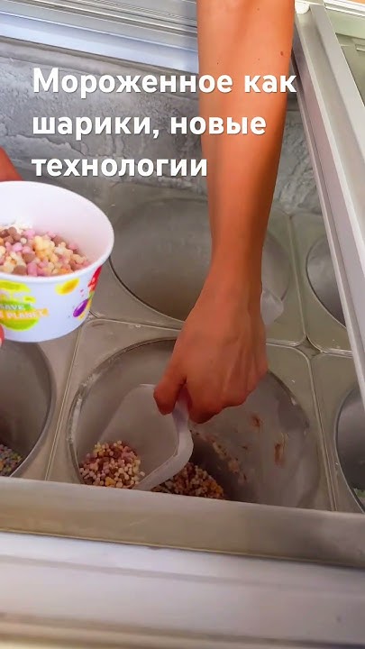 Попробовали Мороженое в Виде Шариков! Невероятно Вкусно и Освежающе 🍦 ...