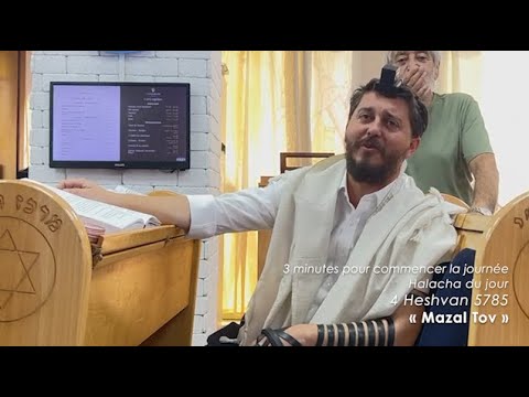 3MN DE TORAH POUR COMMENCER LA JOURNÉE - MAZAL TOV