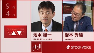 JPXデリバティブ・フォーカス 9月4日 日本貴金属マーケット協会 池水雄一さん