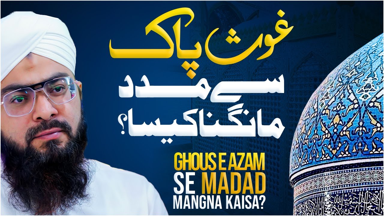 Ghous e Azam Se Madad Mangna Kaisa? | Gairullah Se Madad Mangna | Mufti Hassan Attari
