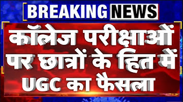 All University Exam 2020 Latest News /Ugc का परीक्षा पर फैसला/All University Time Table/Du