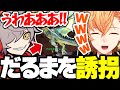 【スト鯖ARK】自慢のワイバーンでだるまを誘拐する渋ハルが面白すぎたwww【渋谷ハル/だるまいずごっど/VanilLa/VCR ARK/切り抜き】