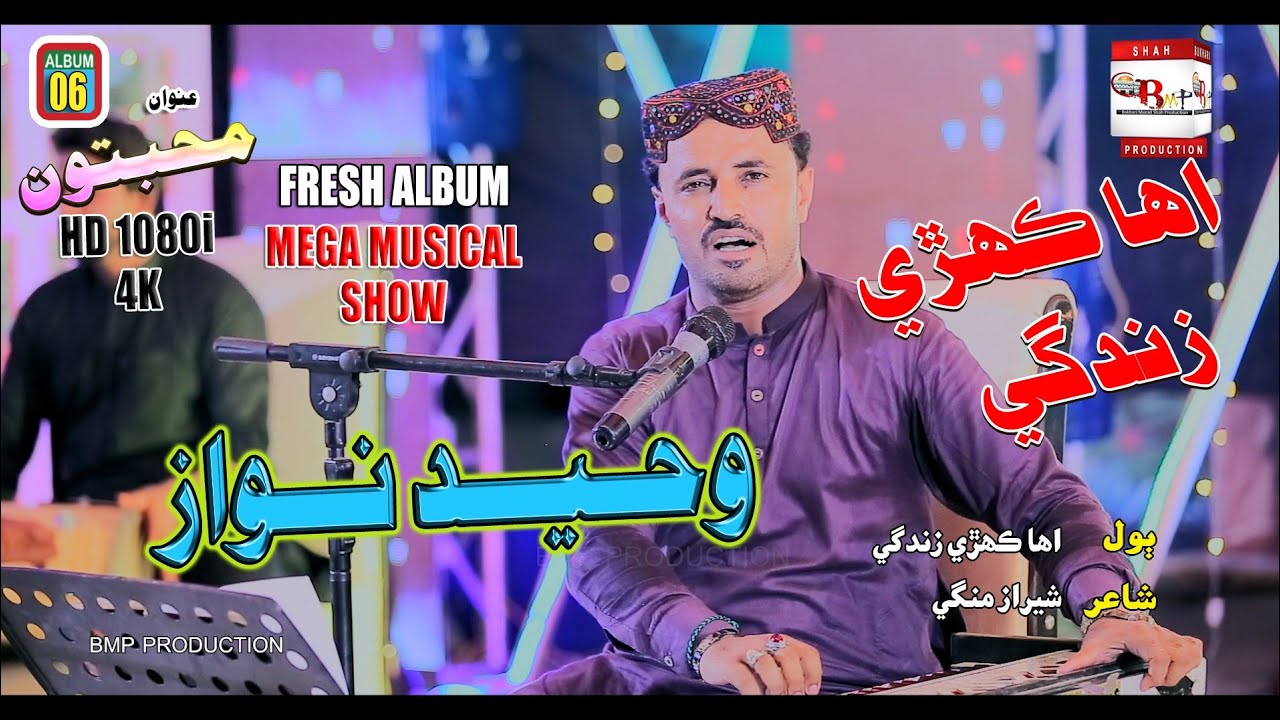 Waheed Singer iha Kehri Zindagi Aa|| Official Video || Singer Waheed Nawaz || Album ...