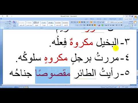 الدرس ال 83 في اللغة العربية اسم الفاعل واسم المفعول ج3 عمل اسم المفعول