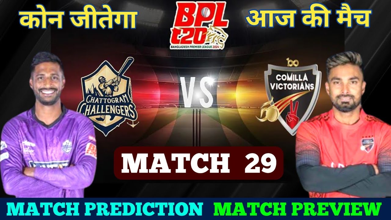 BPL 2024 29th Match Prediction|Comilla Victorians vs Chattogram Challengers | Pitch Report.Playing11