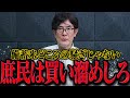 【三橋貴明】この話を聞いてゾッとしました...庶民の自覚がある人は今すぐスーパーで●●を買い占めた方がいいですよ...【三橋貴明 切り抜き まとめ】【三橋TV公認】