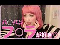 フ◯ラが好き♡