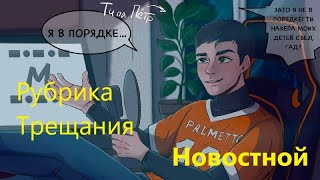 Новостной - Гарри Поттер под запретом/Благословение Небожителей не благословлено..