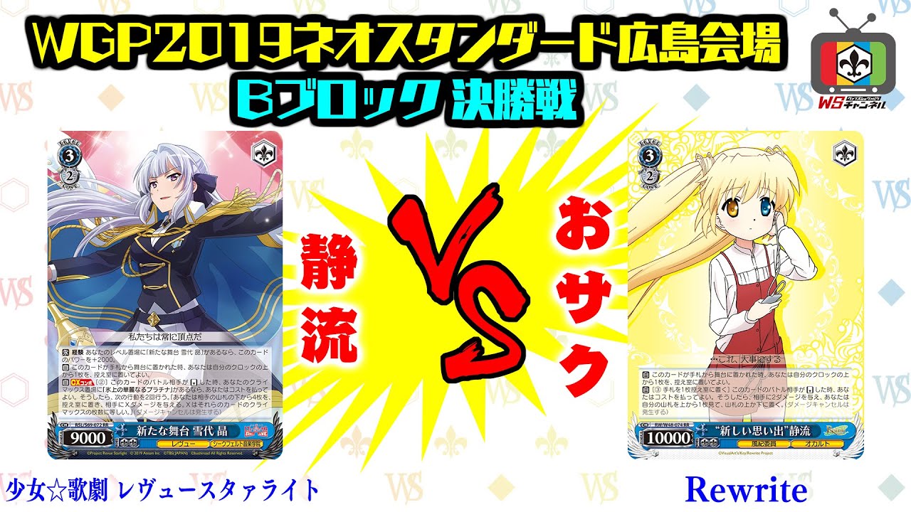 松井五段 実況解説】ネオスタンダード in WGP2019 広島会場Bブロック