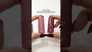 이게 립스틱이라고..? 에이오유 신상 촉촉바&매트바