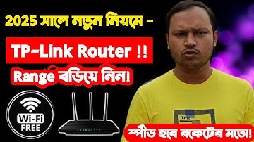 WiFi স্পিড এবং রেঞ্জ বাড়ানোর উপায় || Tp-Link Router Range nd Speed Increase 2025।। 