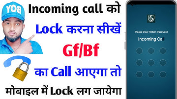 incoming call ko lock kaise kare | how to lock incoming call | incoming call par lock kaise lagaye