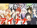 【アイナナ】男が1ミリも知らない男性アイドル育成ゲームを始めてガチャで神引き!?【アイドリッシュセブン】