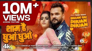 शाम है धुआं धुआं Shaam Hai Dhuan Dhuan | Khesari Lal Yadav New Bhojpuri Song2025T-Series