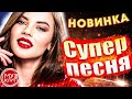 Нам не забыть Обалденная песня Аж до мурашек Sevenrose Новинка 2021