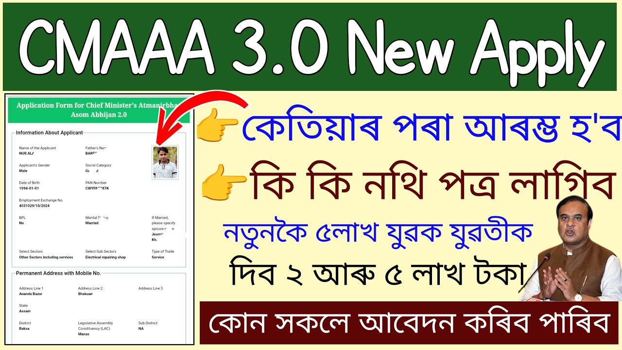 CMAAA 2.0 New Update // Cmaaa 3.0 new Apply Date 2026 // online apply cmaaa 3.0 date