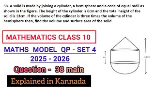 Celebrity a solid is made by joining a cylinder a hemisphere and a cone of equal radii as shown in the figure Wealth