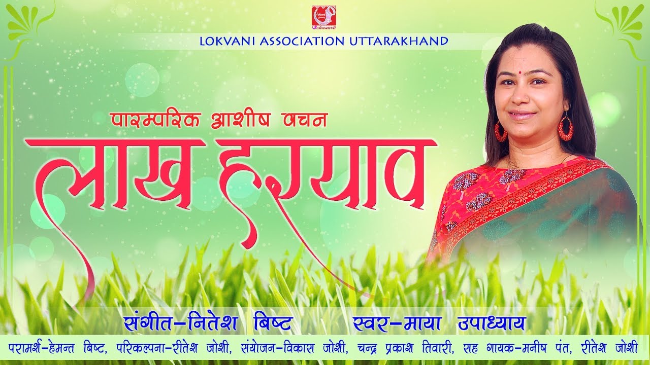       Lakh Haryaav  Maya Upadhyay  Nitesh Bisht  Kumauni Song 2019