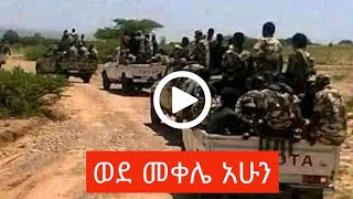 Amharic News ሰበር ዜና | August 26 2021 | Ethiopian ZENA | Digital Ethiopian news Today