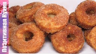 НЕВЕРОЯТНО ВКУСНЫЕ ПОНЧИКИ ЧУРРОС БЕЗ ДРОЖЖЕЙ В ДУХОВКЕ | BAKED CINNAMON DONUTS НЕВЕРОЯТНО ВКУСНЫЕ ПОНЧИКИ ЧУРРОС БЕЗ ДРОЖЖЕЙ В ДУХОВКЕ | BAKED CINNAMON DONUTS