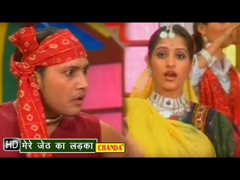 mere-jeth-ka-ladka-mahapapi-||-मेरे-जेठ-का-लड़का-महापापी-||-hindi-folk-songs
