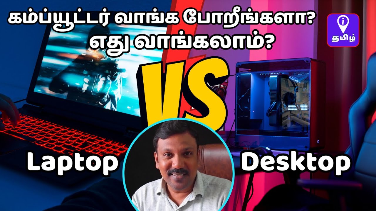 Laptop Vs Desktop இந்த வீடியோ பாக்காம Computer வாங்காதீங்க. Laptop vs ...
