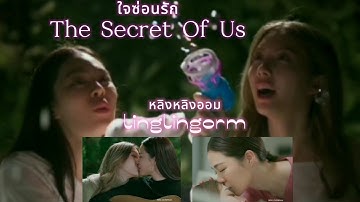 MiniPilot - ใจซ่อนรัก The Secret Of Us #หลิงออม #lingorm