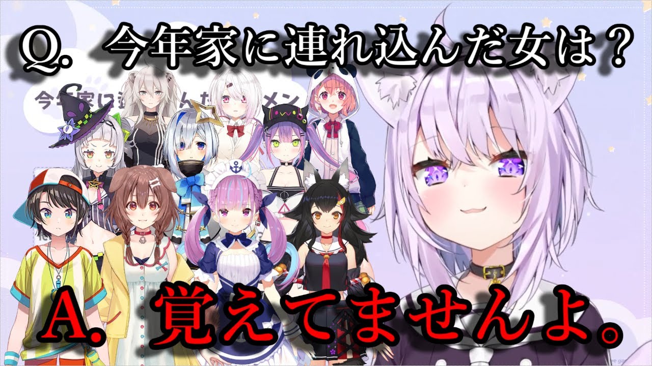 【ホロライブ】今年家に連れ込んだ女の数を覚えていない猫又おかゆ【猫又おかゆ】