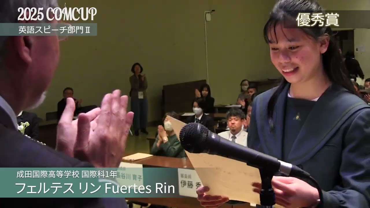 2025 COMCUPダイジェスト#伝えたい気持ちがある#伝える言葉がある#千葉県銚子市#英語スピーチ#日本語スピーチ