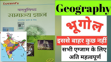 L-11 वायुमंडल की संरचना | Full Chapter MCQ | Lucent MCQ | BSSC, UPSC, BPSC, SSC, SGL, CHSL