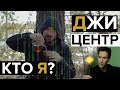 Джи центр G |  Кто Я? Любовь и направление в жизни!