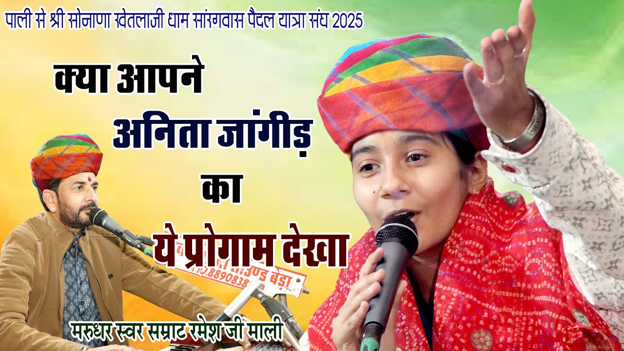NON STOP Anita Jangid Bhajan 2026 || अनिता जांगिड़ का ये मधुर हिट ट्रेंडिंग वायरल भजन
