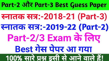 Vksu Part-2/3 Exam के लिए सबसे बढ़िया गेस पेपर खरीद लो सारे प्रश्न इसी से आते है | Vksu Exam 2022 |