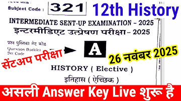 Bihar Board 12th History Sent Up Exam Answer Key 2025  | 12th History 26 November Subjective Answer