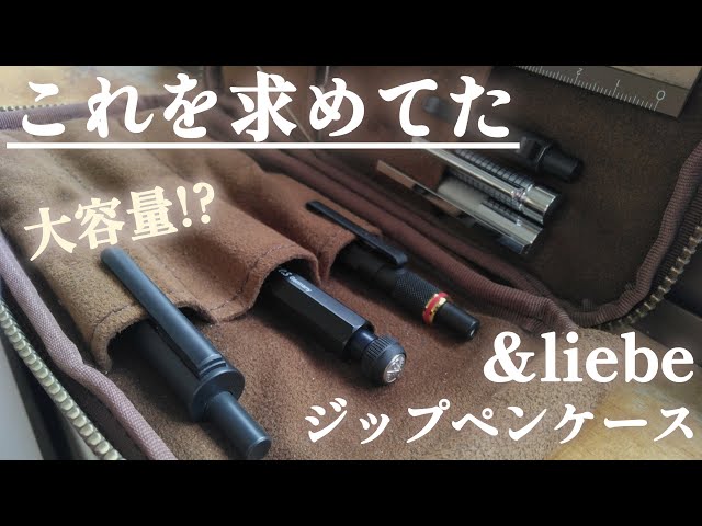 アンドリーベ ラウンドジップペンケース シャーペンまとめ売り アンド