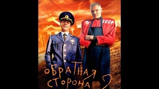 Обратная Сторона Луны S02E05