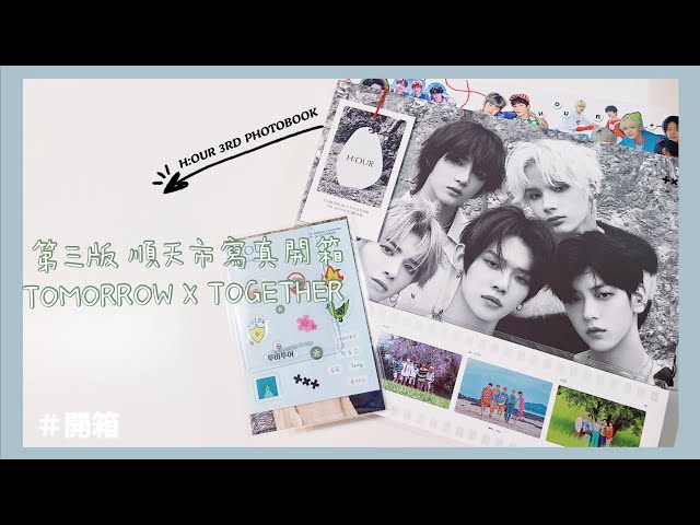 開箱_TXT】H:OUR第三版加長 順天市寫真開箱～～H:OUR IN SUNCHEON 3RD
