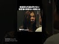 恩人を◯された男、復讐の依頼に向かう #外道の歌 Re:venge Short #手塚とおる #窪塚洋介 #亀梨和也 #ショートドラマ