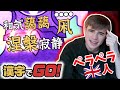 漢字能力を証明させてやる！漢字ゲームに外国人が挑む（難しすぎた…）