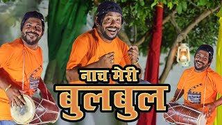Nach Meri Bulbul | Kishore Kumar Song | Rajesh Khanna | Roti | Dr Birendra Kumar Jhumritelaiya